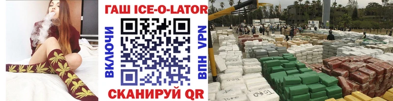 ГАШИШ ice o lator  Жиздра 